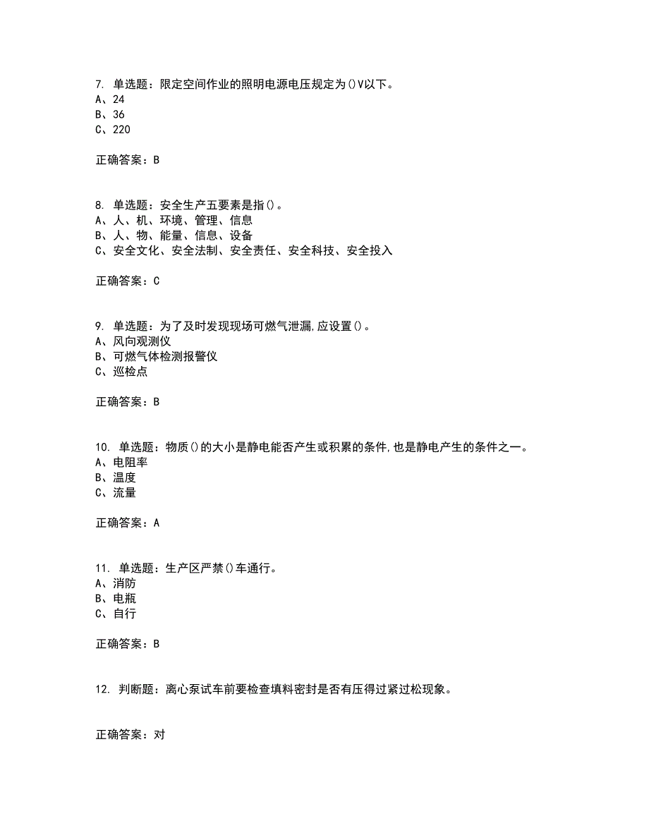 聚合工艺作业安全生产考前冲刺密押卷含答案28_第2页