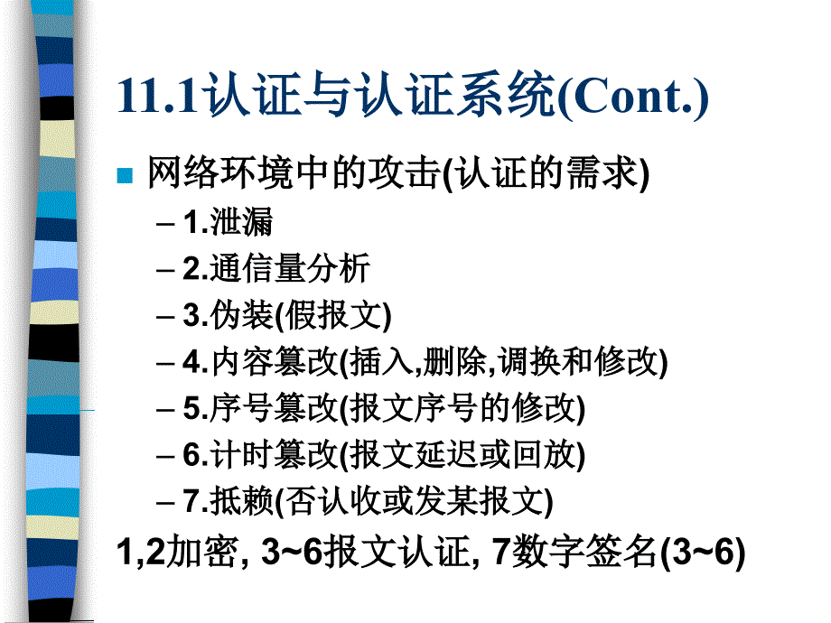 第11部分认证理论与技术1_第3页