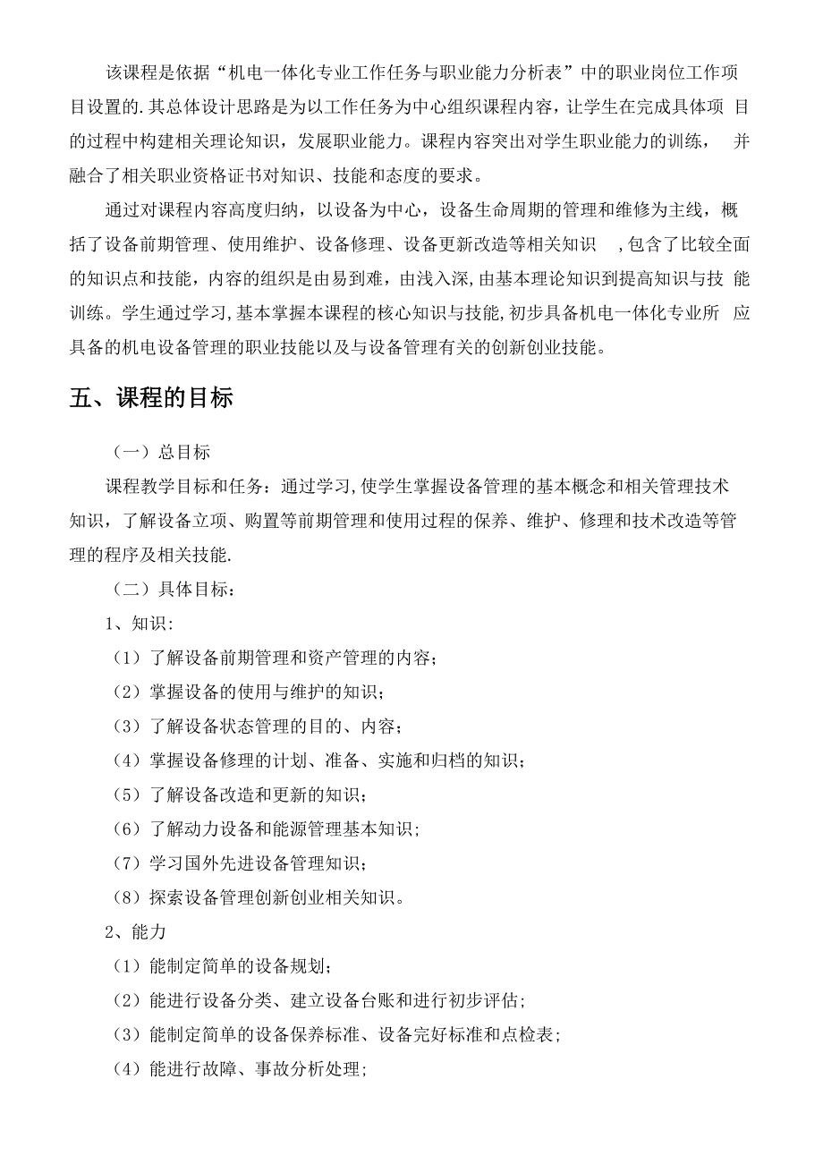 机电设备管理技术_第2页