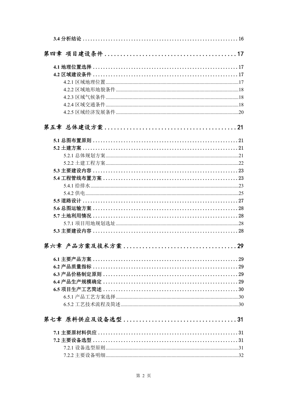 废矿物油、废铅酸蓄电池收集和贮存可行性研究报告建议书_第3页