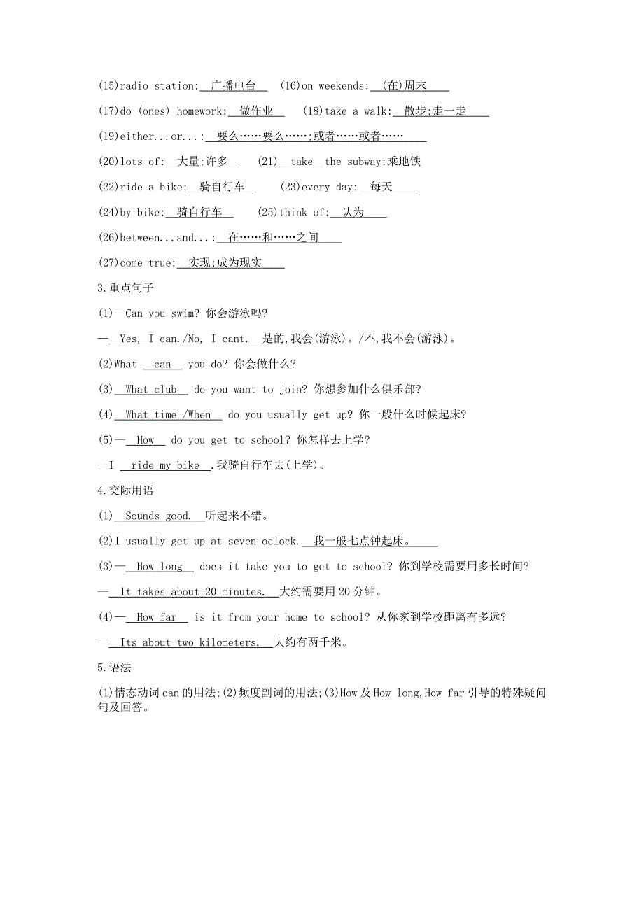 2020届中考英语总复习知识点梳理第3讲七下Units1-3试题_第3页