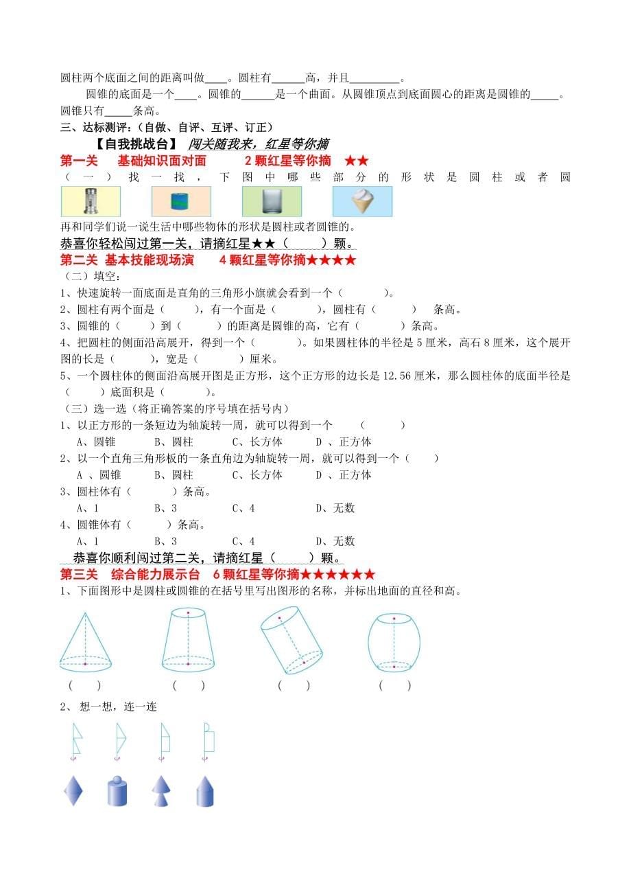 [精品]北师大版小学六年级下册数学全册导学案_第5页