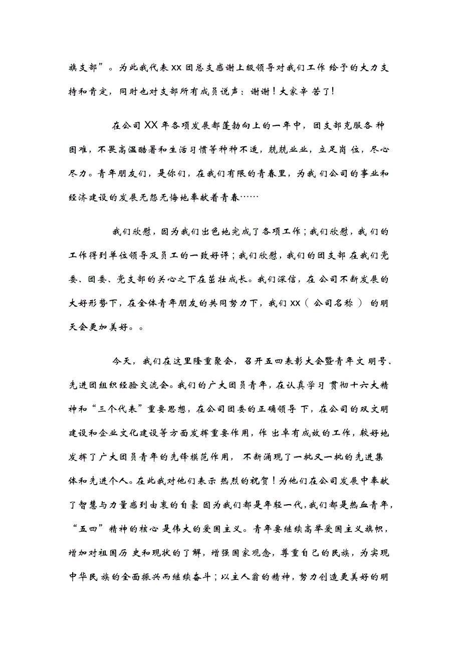 五四红旗团支部代表发言稿_第2页