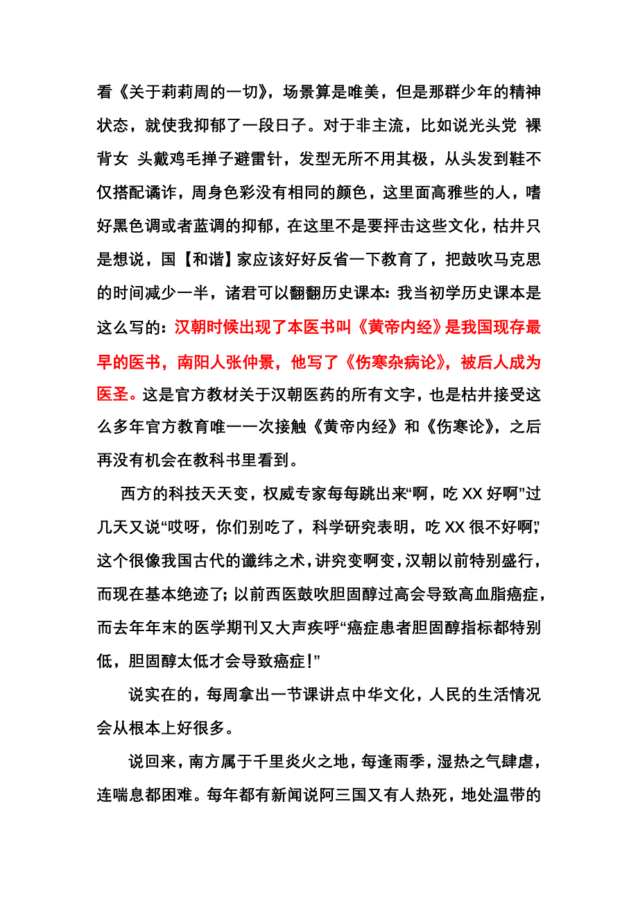 第五回暑气多夭.doc_第3页