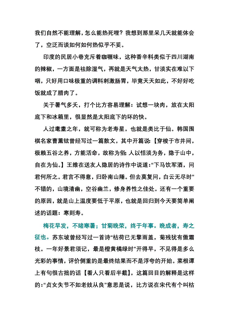 第五回暑气多夭.doc_第4页