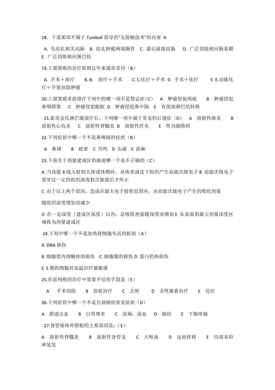 肿瘤试题.docx_第5页