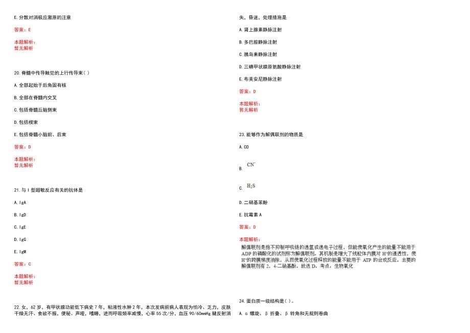 2022年12月上海申康医院发展中心公开招聘工作人员笔试参考题库（答案解析）_第5页