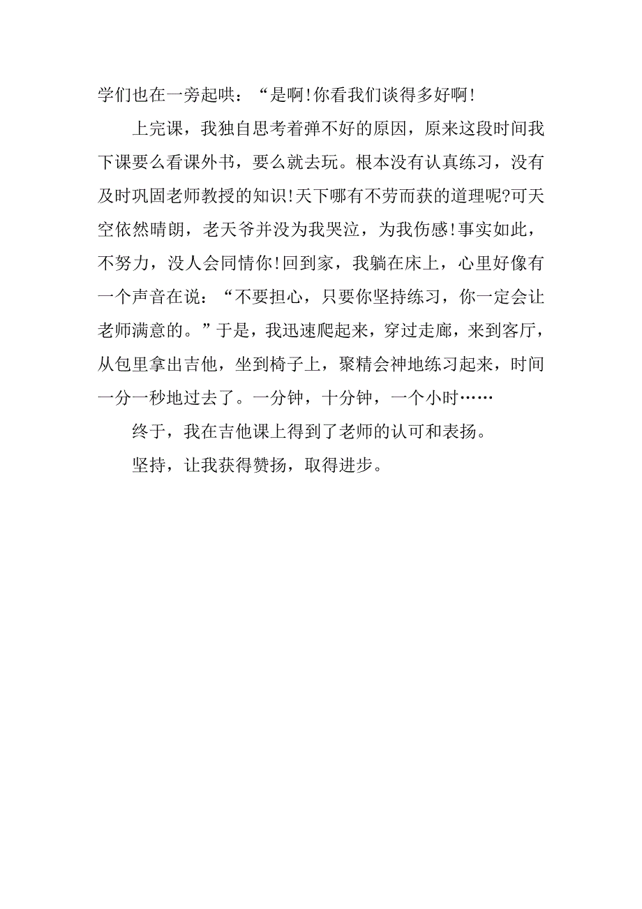 高二成长中的坚持最新作文3篇成长中的坚持作文_第4页