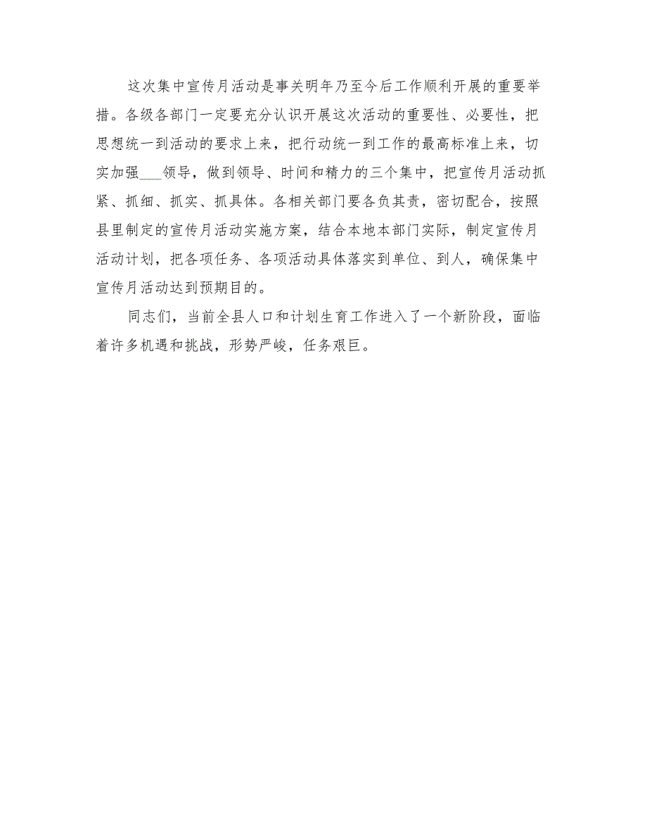 2022年县长计划生育宣传月启动仪式致辞_第3页