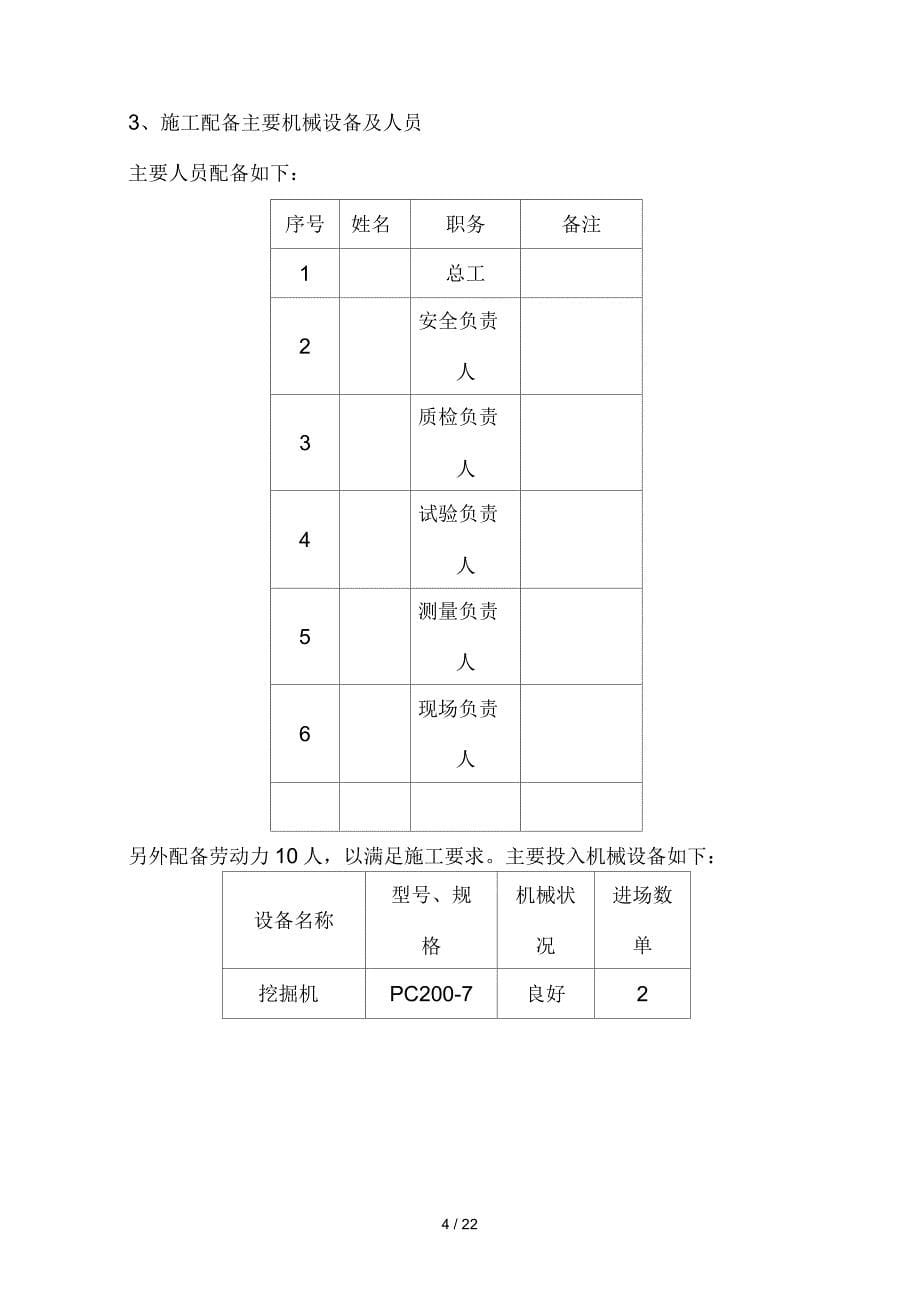 堰坝施工方案_第5页