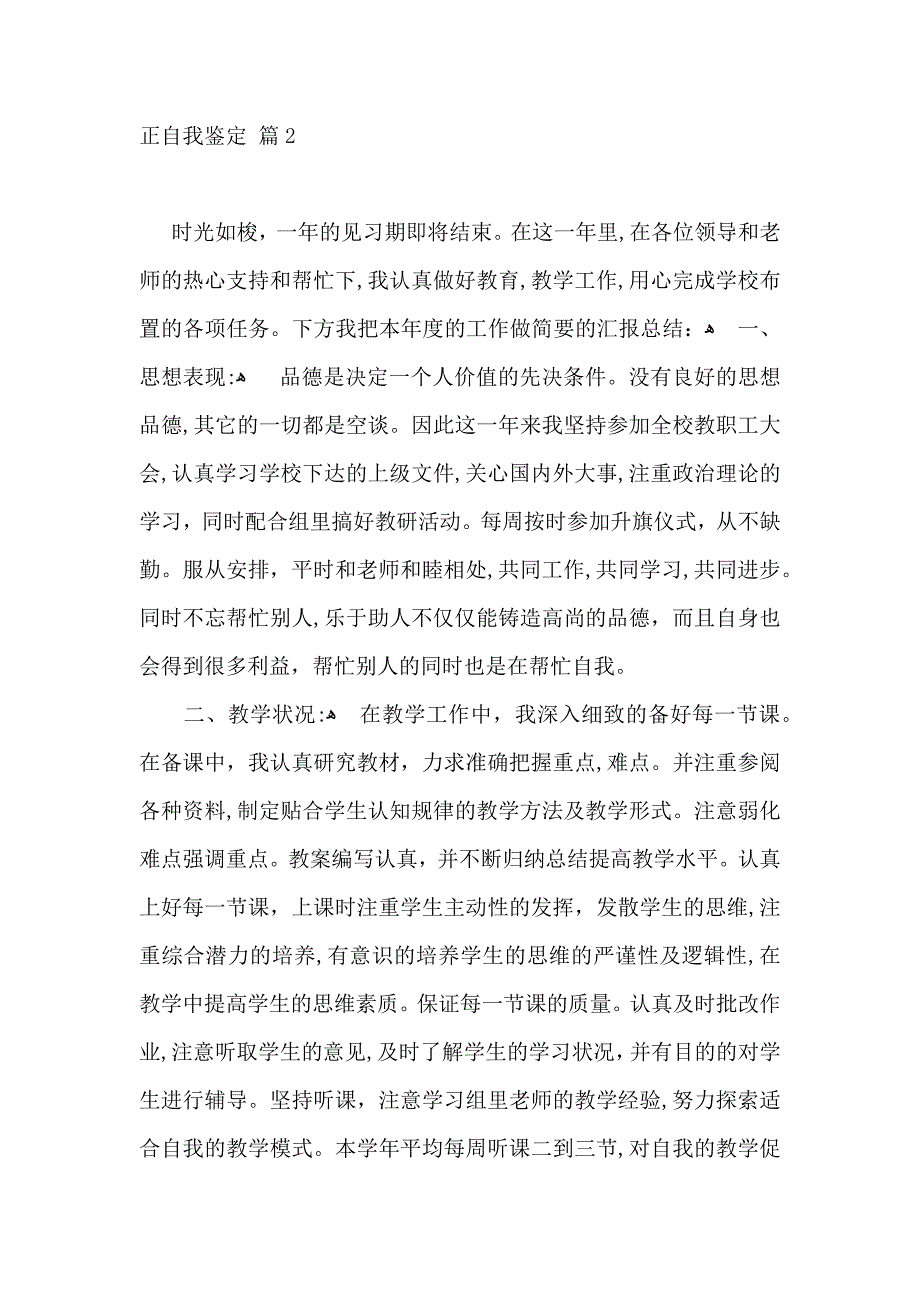 关于转正自我鉴定汇总6篇_第3页