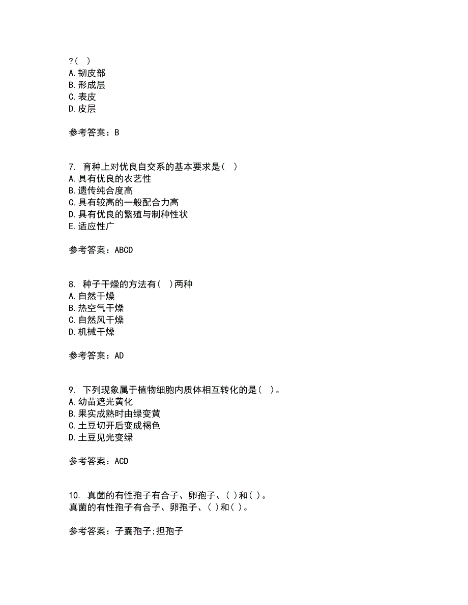 川农21秋《育种学专科》在线作业三满分答案90_第2页