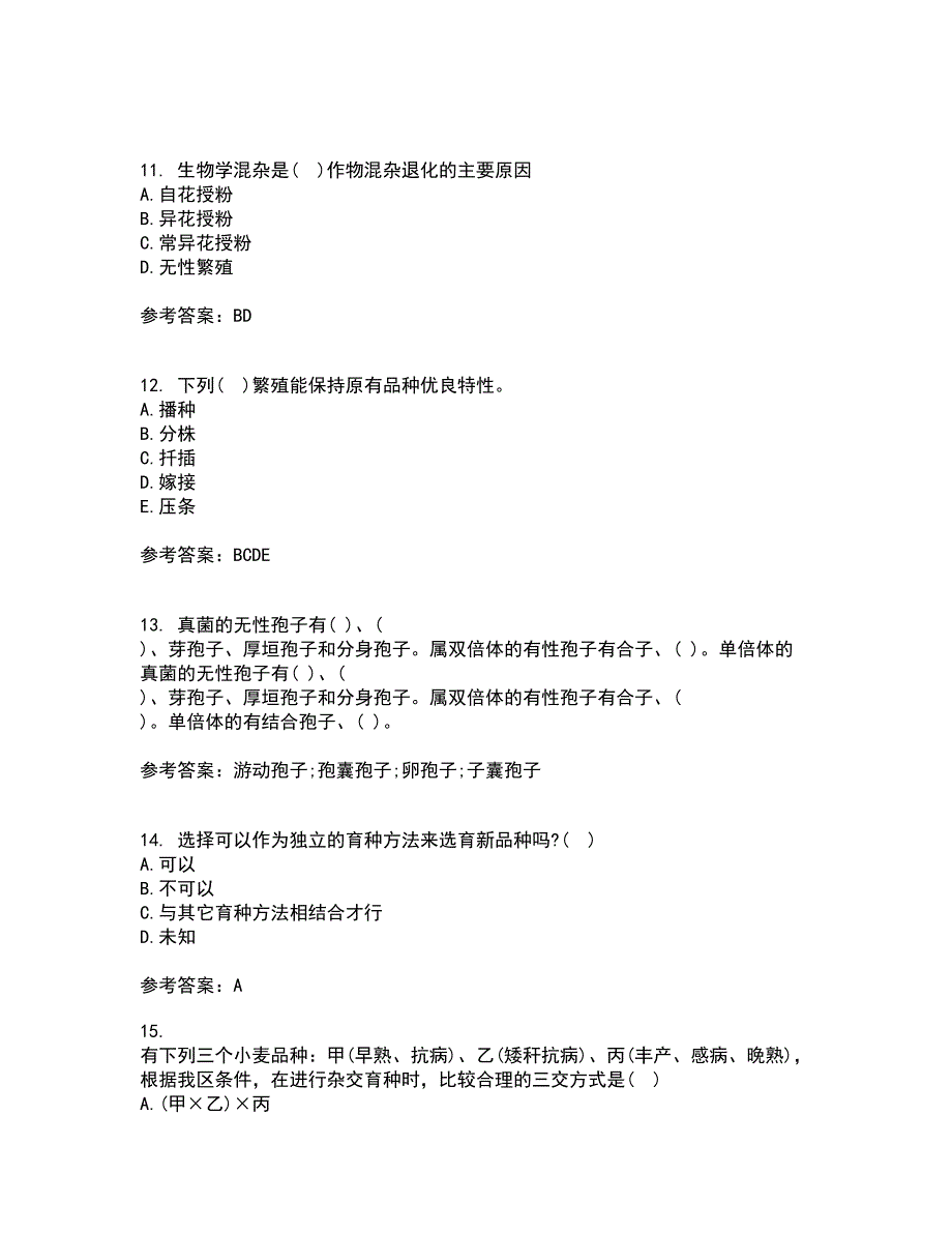 川农21秋《育种学专科》在线作业三满分答案90_第3页