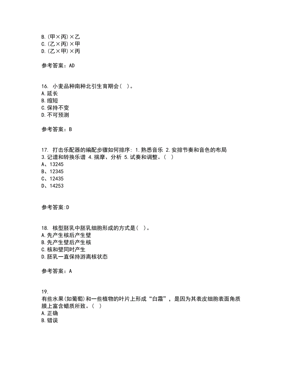 川农21秋《育种学专科》在线作业三满分答案90_第4页