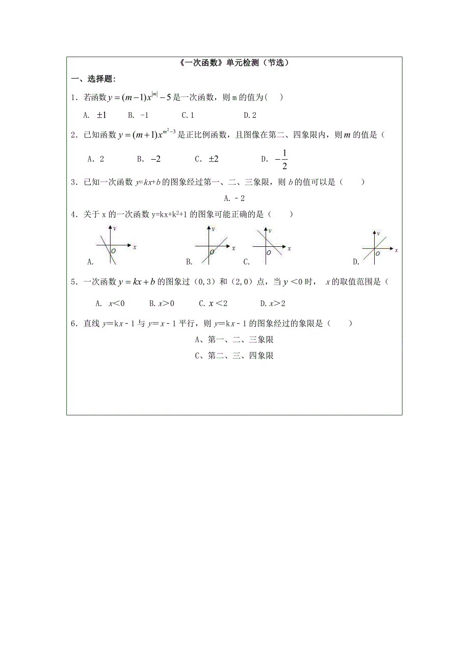 北师大版八年级上册4.5一次函数回顾与思考2教学设计_第2页