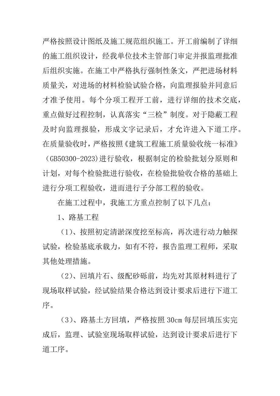 2023年道路竣工验收情况总结报告_第3页