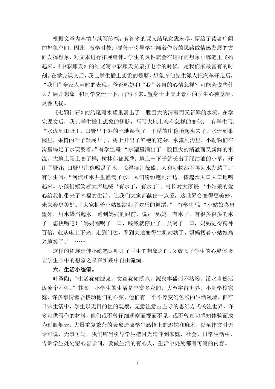 小练笔迸发灵性.doc_第5页