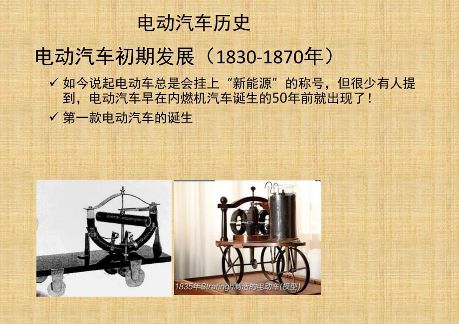 电动汽车历史与未来发展趋势.PPT_第4页