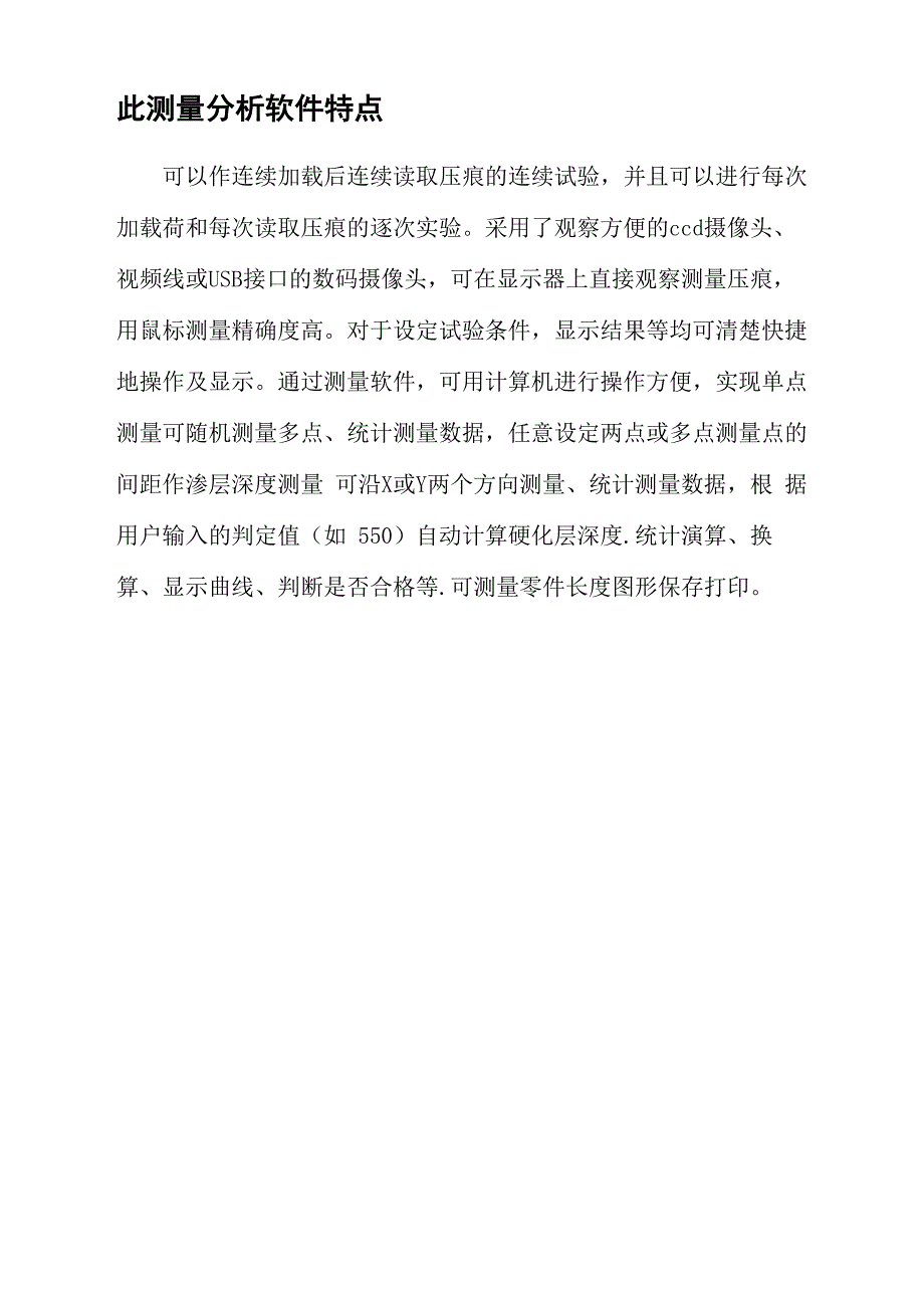 维氏硬度软件测试系统操作手册_第2页