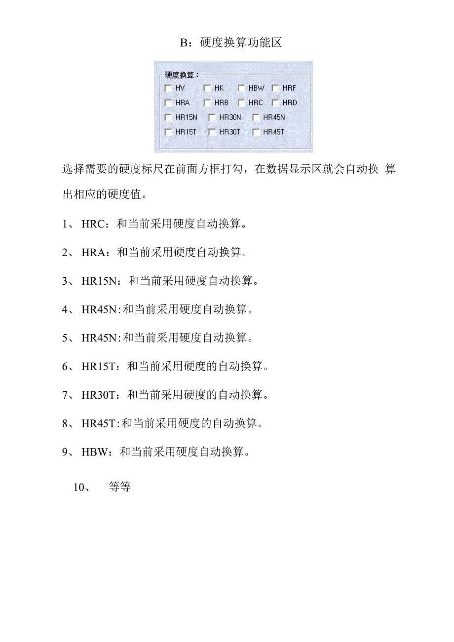 维氏硬度软件测试系统操作手册_第5页