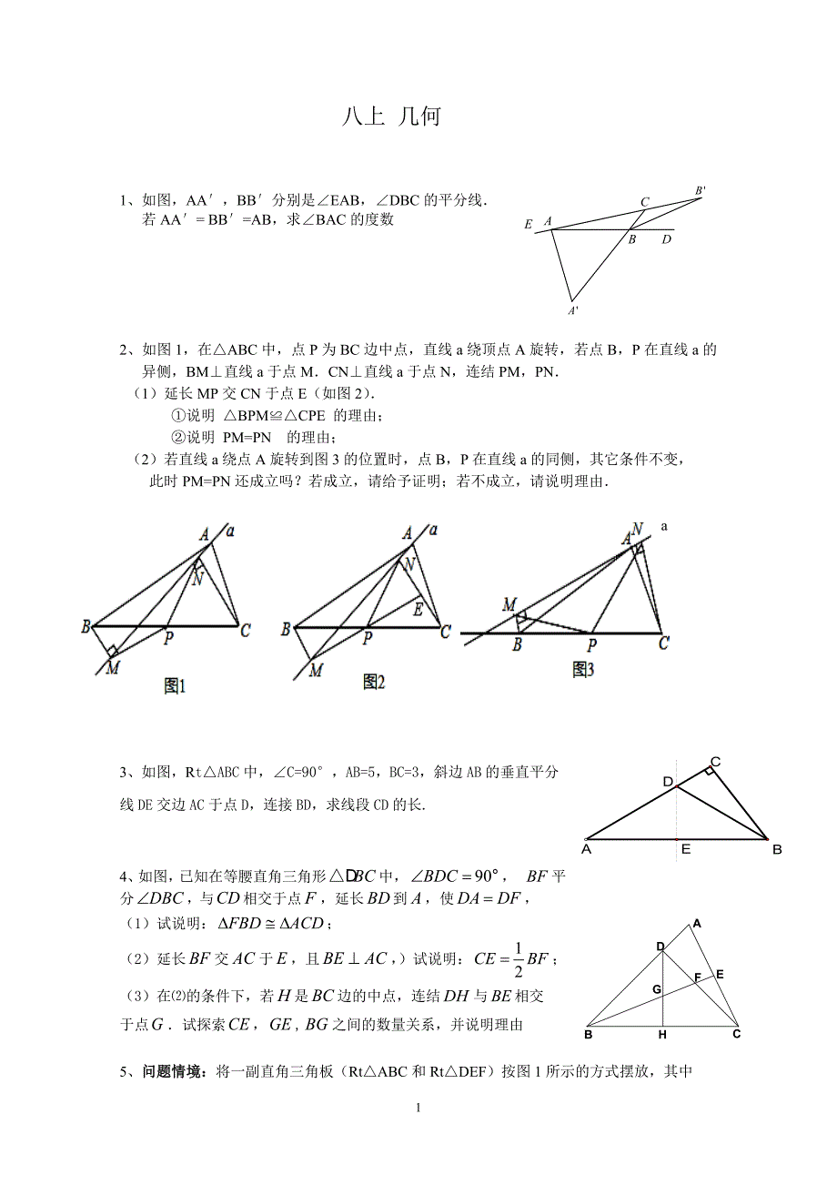 八上每天一练_第1页