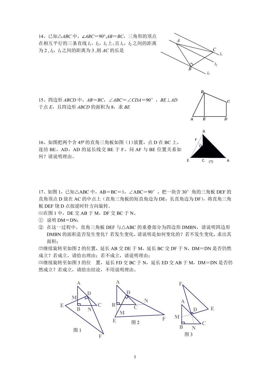 八上每天一练_第5页