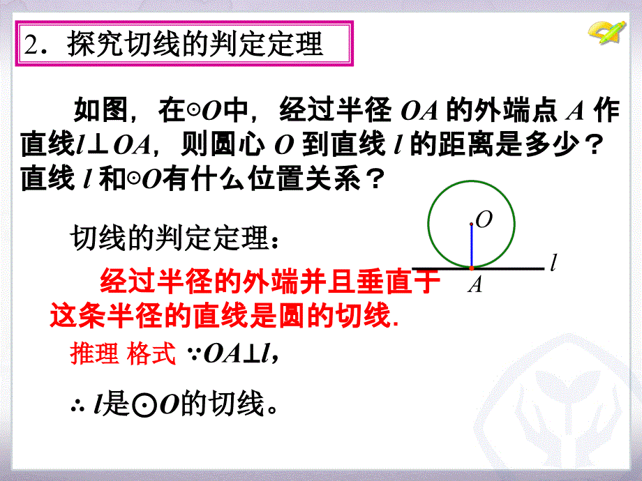 切线的性质和判定_第3页