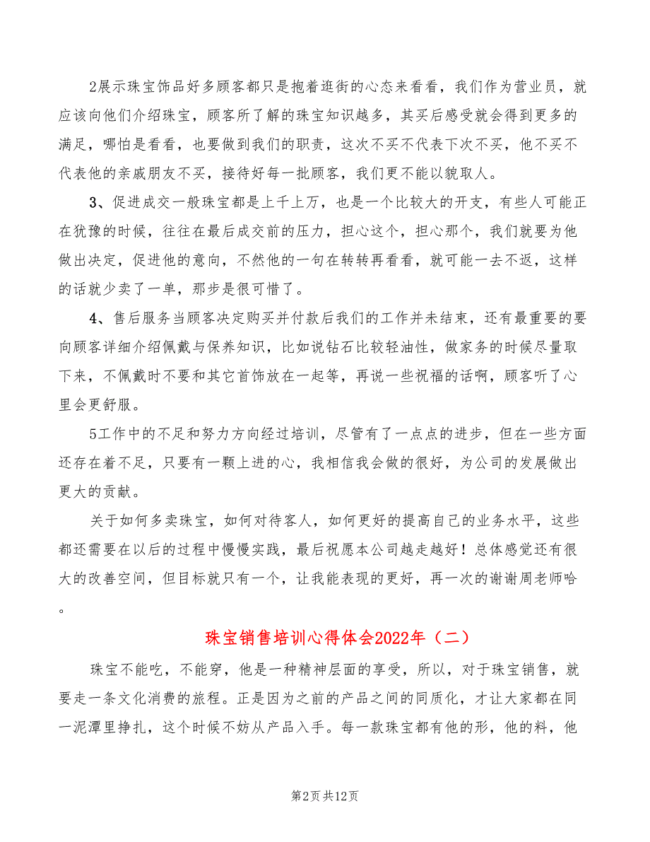 珠宝销售培训心得体会2022年（8篇）_第2页