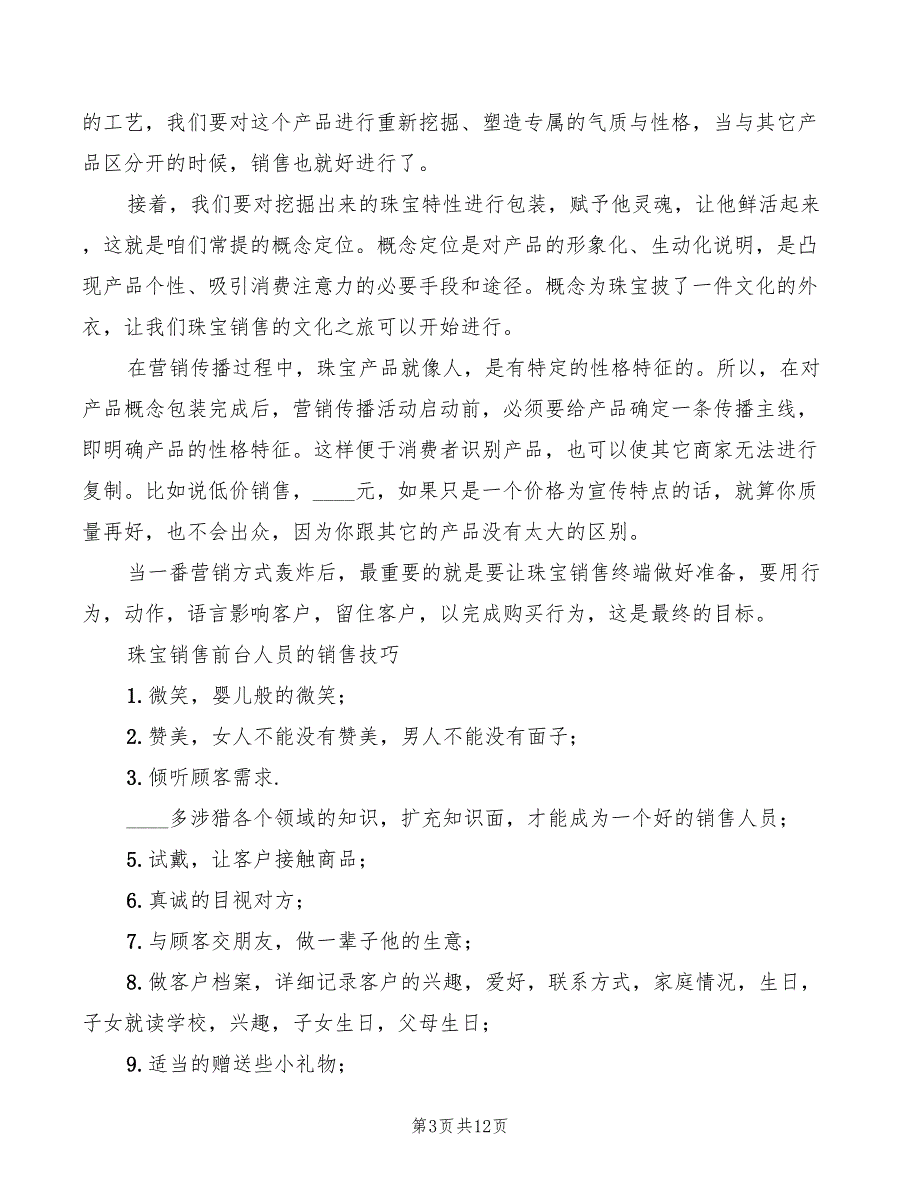 珠宝销售培训心得体会2022年（8篇）_第3页