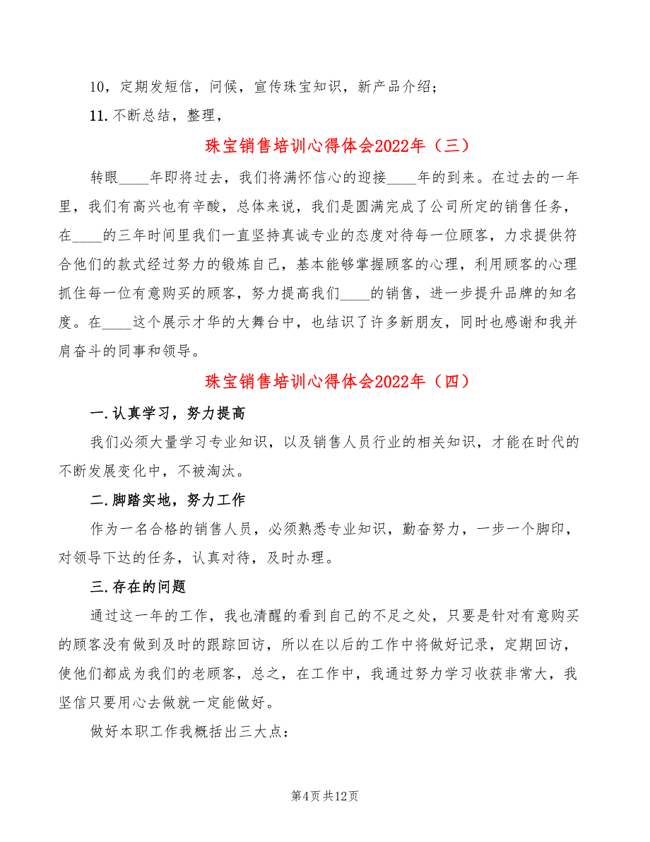 珠宝销售培训心得体会2022年（8篇）_第4页