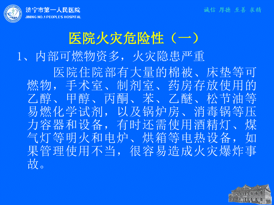 人民医院消防知识培训课件_第2页