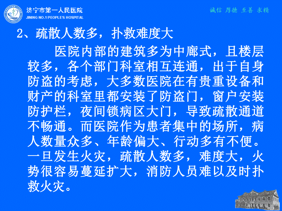 人民医院消防知识培训课件_第3页