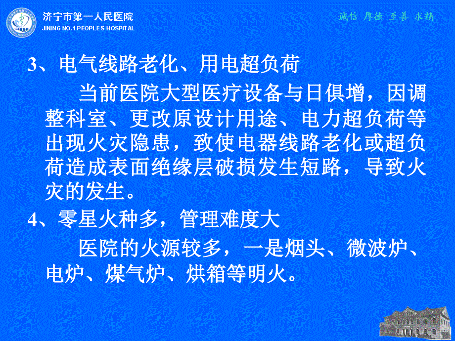 人民医院消防知识培训课件_第4页