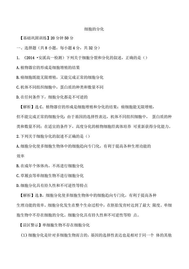 配套练习十五(细胞的分化)资料