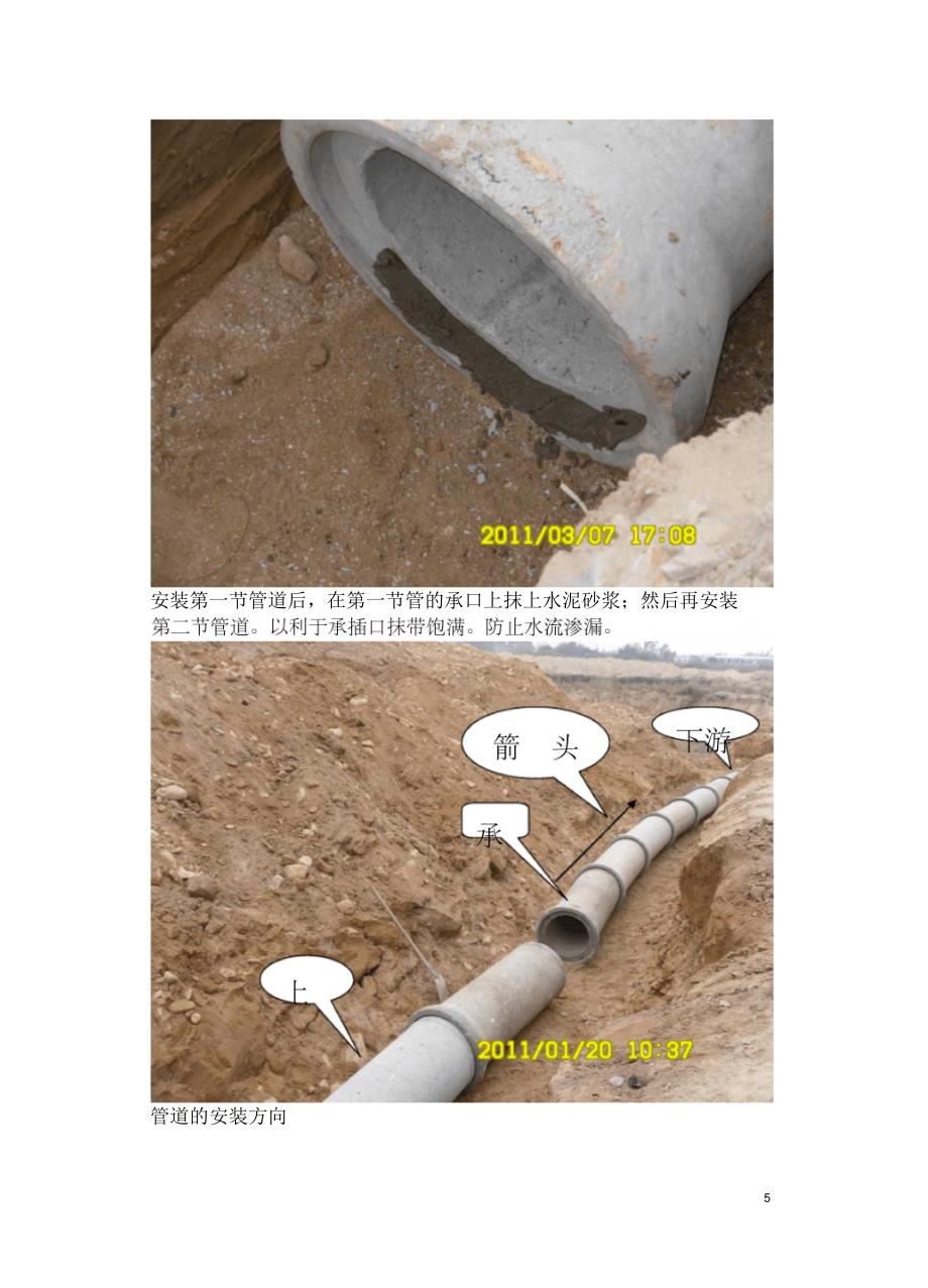 承插式钢筋混凝土管道现场安装技术_第4页