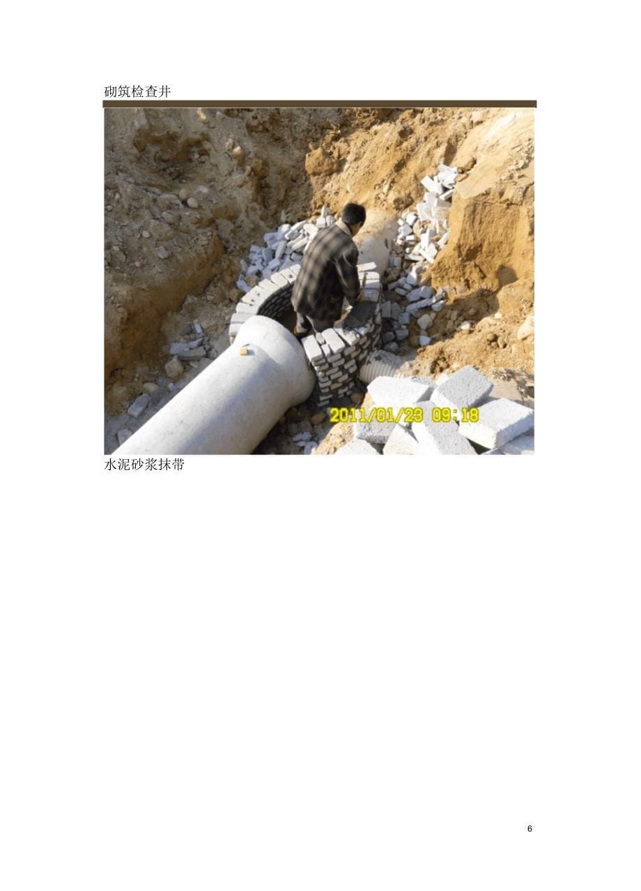 承插式钢筋混凝土管道现场安装技术_第5页