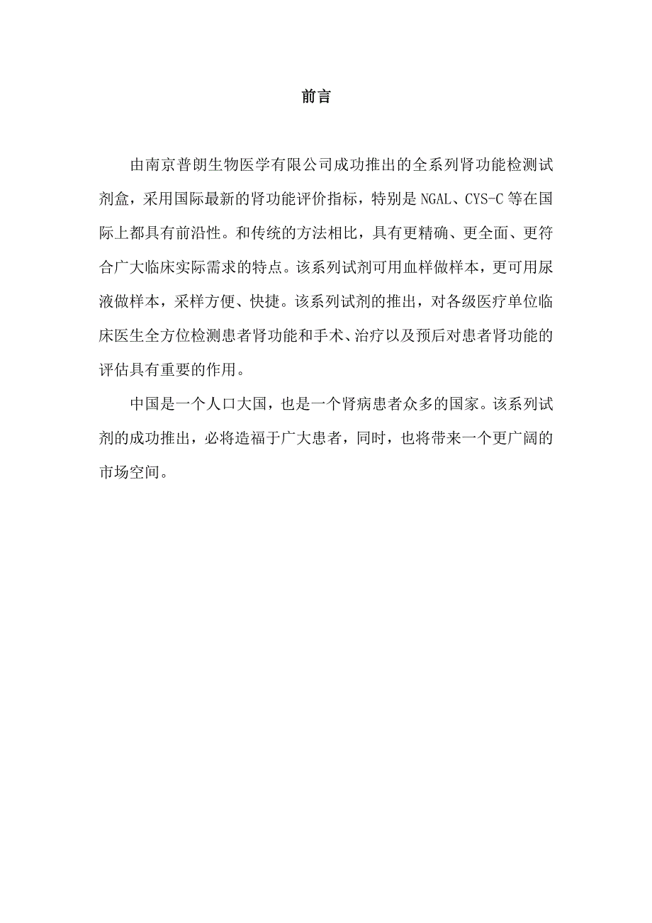 肾功能系列试剂产品推荐书以及收费标准山西_第3页