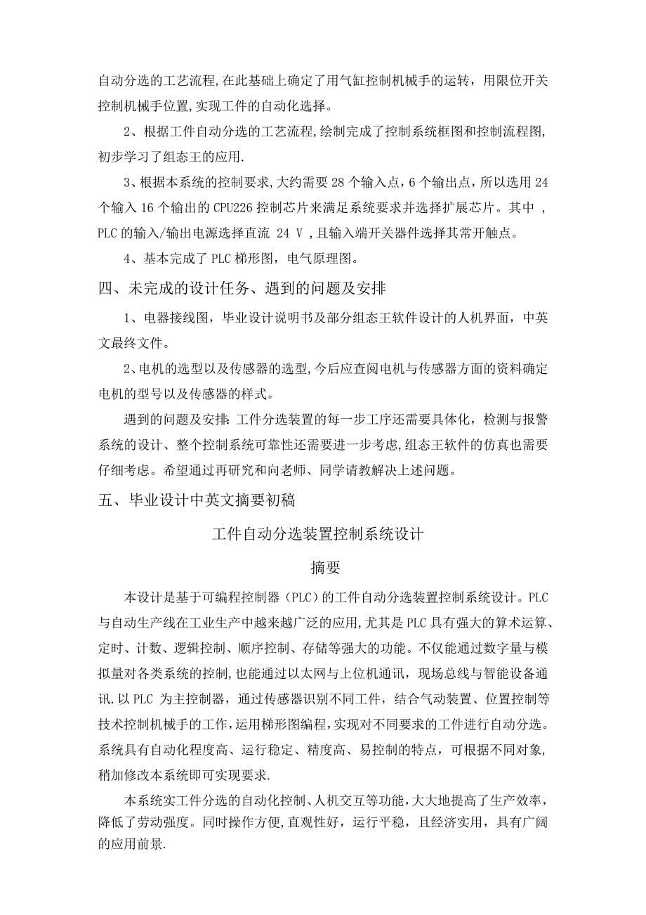 工件自动分选装置控制系统设计毕业设计_第5页