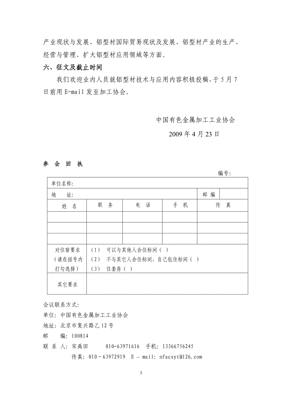 中国有色金属加工工业协会.doc_第3页