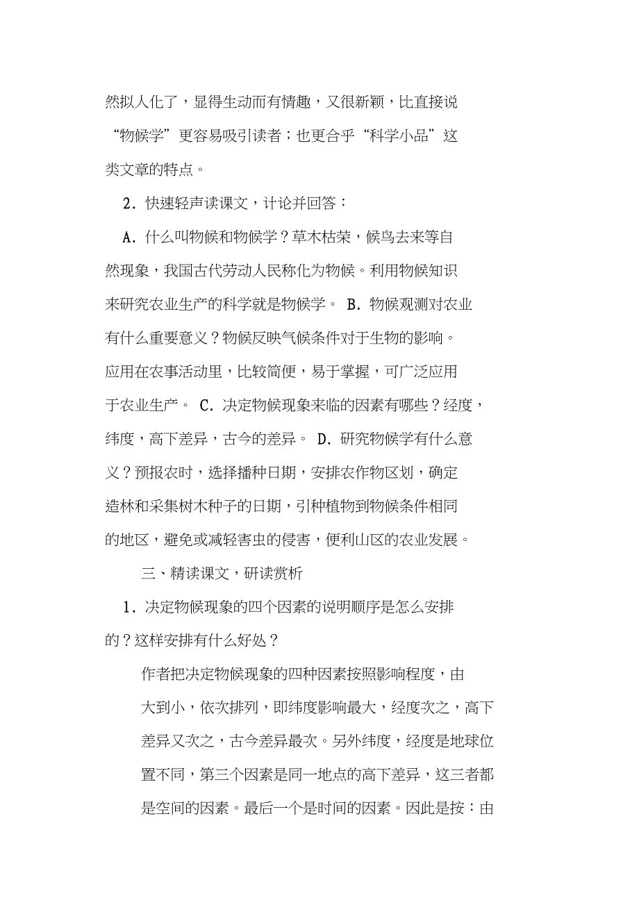 《大自然的语言》教案教学设计_第3页