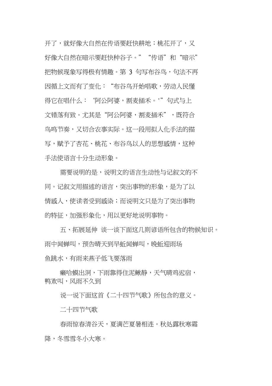 《大自然的语言》教案教学设计_第5页