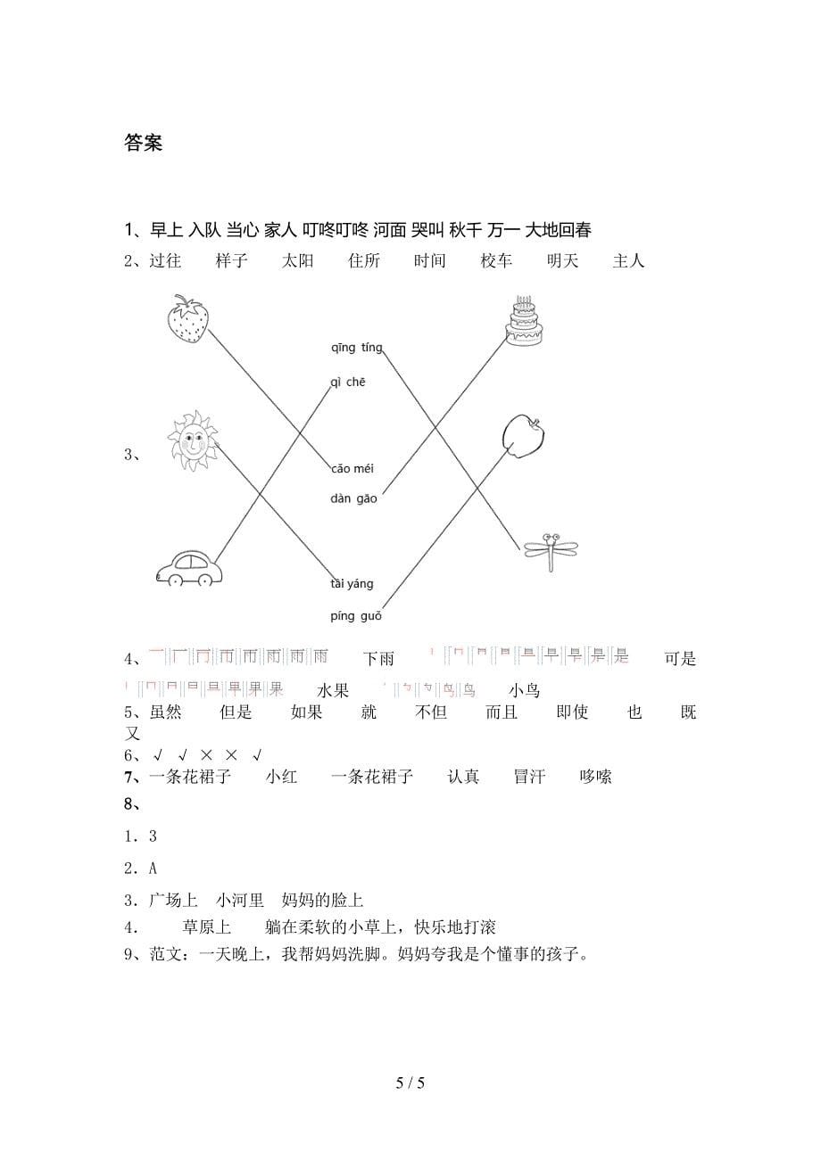 沪教版一年级语文上册期末考试考题_第5页