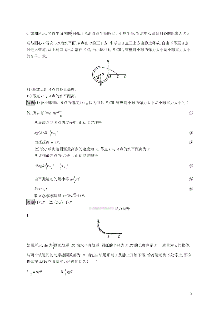 2019-2020学年高中物理 第七章 习题课 动能定理的应用练习（含解析）新人教版必修2_第3页