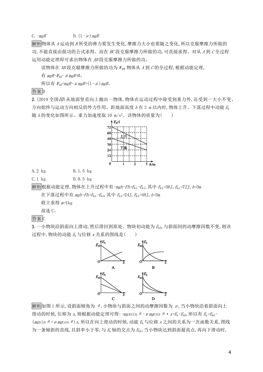 2019-2020学年高中物理 第七章 习题课 动能定理的应用练习（含解析）新人教版必修2_第4页