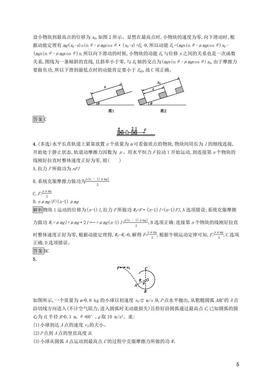 2019-2020学年高中物理 第七章 习题课 动能定理的应用练习（含解析）新人教版必修2_第5页