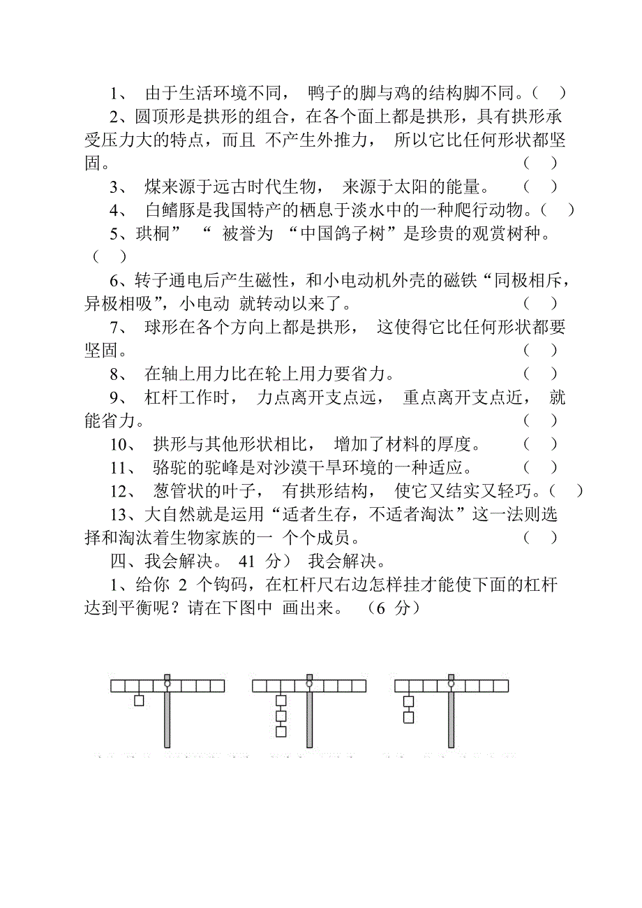 科教版小学六年级科学上册期末试卷_第3页