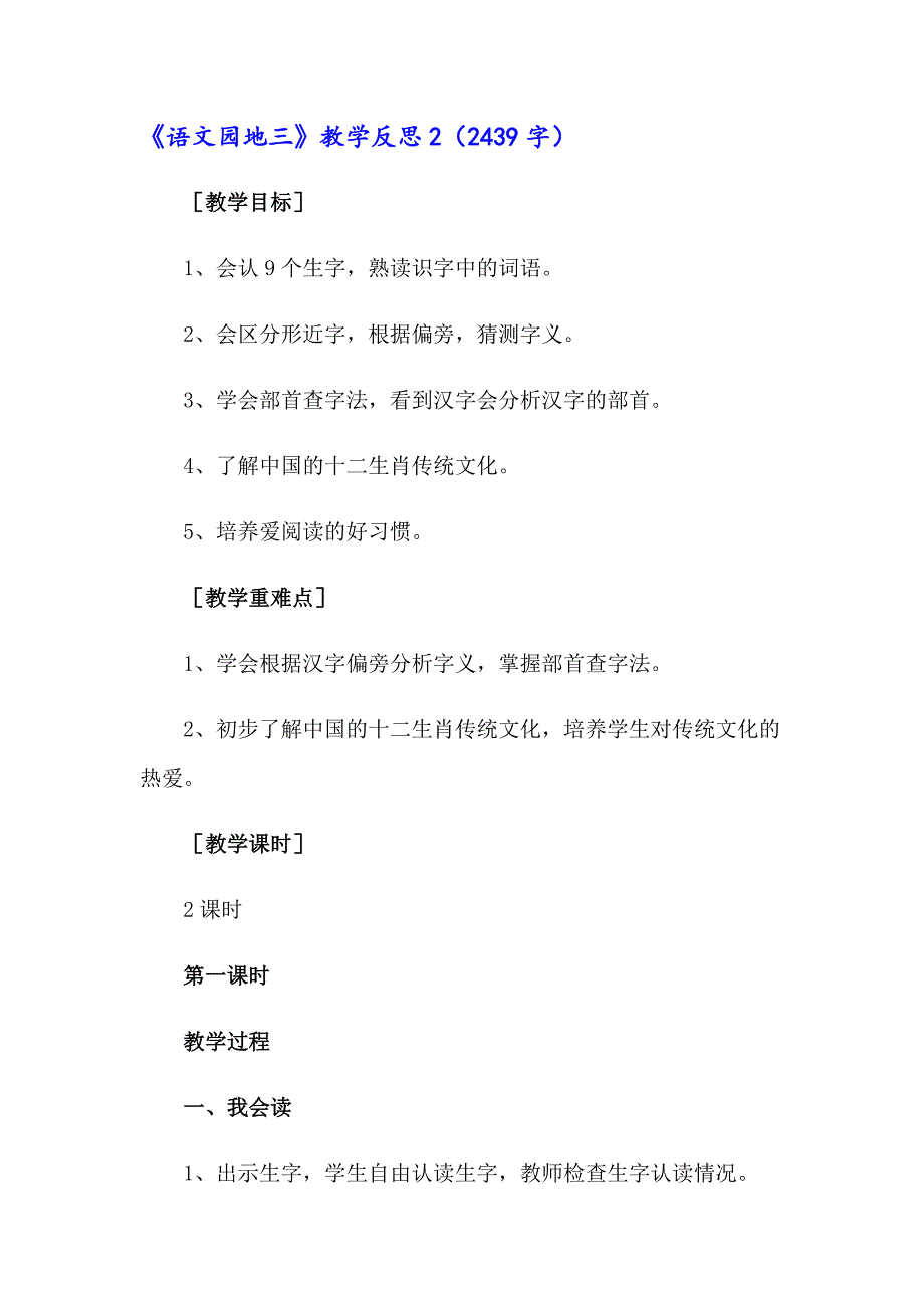 （精品模板）《语文园地三》教学反思_第2页