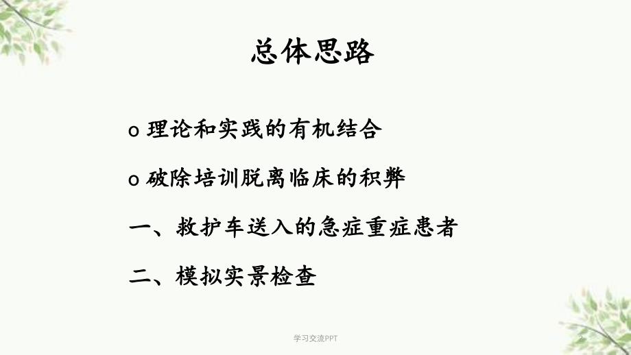 护士临床工作能力考核培训急诊急救重症护理课件_第2页