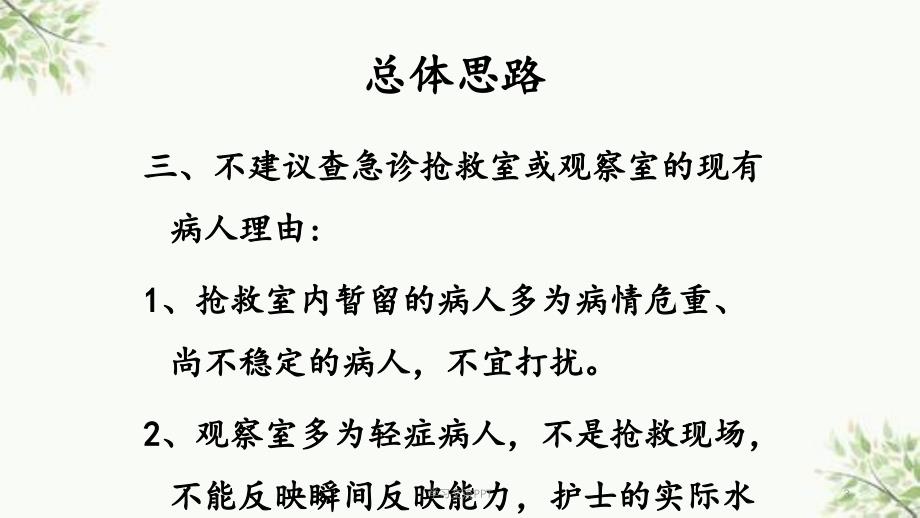 护士临床工作能力考核培训急诊急救重症护理课件_第3页