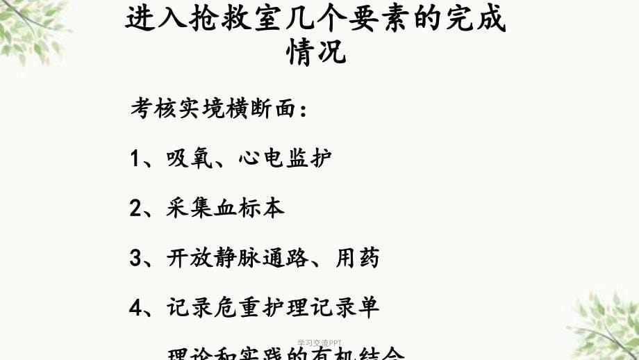 护士临床工作能力考核培训急诊急救重症护理课件_第5页